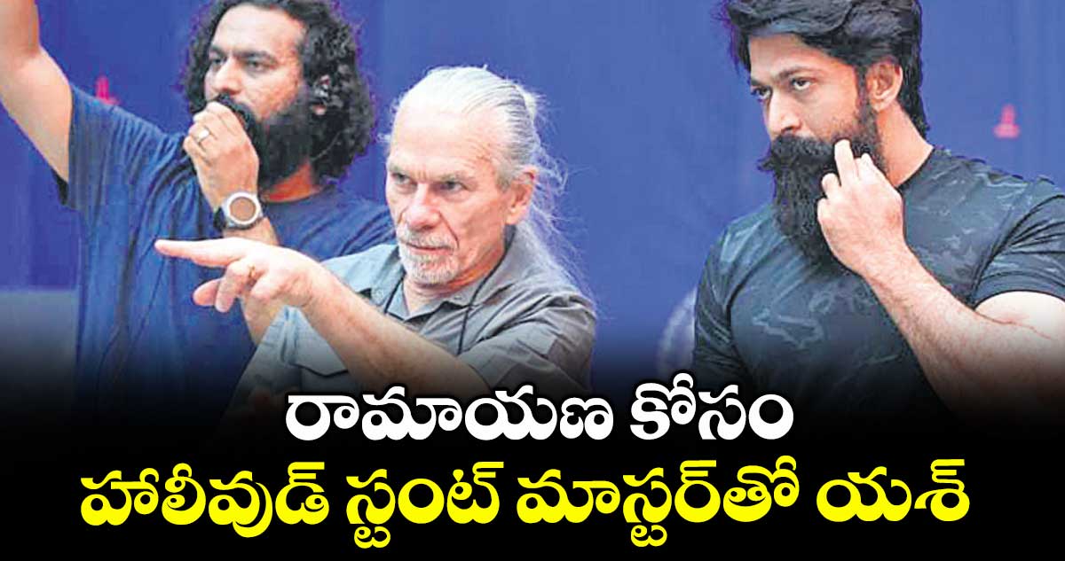 YASH : రామాయణ కోసం .. హాలీవుడ్ స్టంట్ మాస్టర్తో యశ్