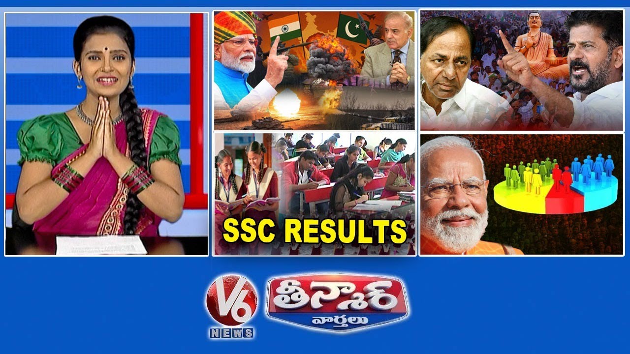 భారతదేశం, పాకిస్తాన్ సైనిక బలాలు | కాంగ్రెస్ తదుపరి 10 సంవత్సరాలు పాలన-CM | 10వ తరగతి ఫలితాలు | V6 తీన్మార్