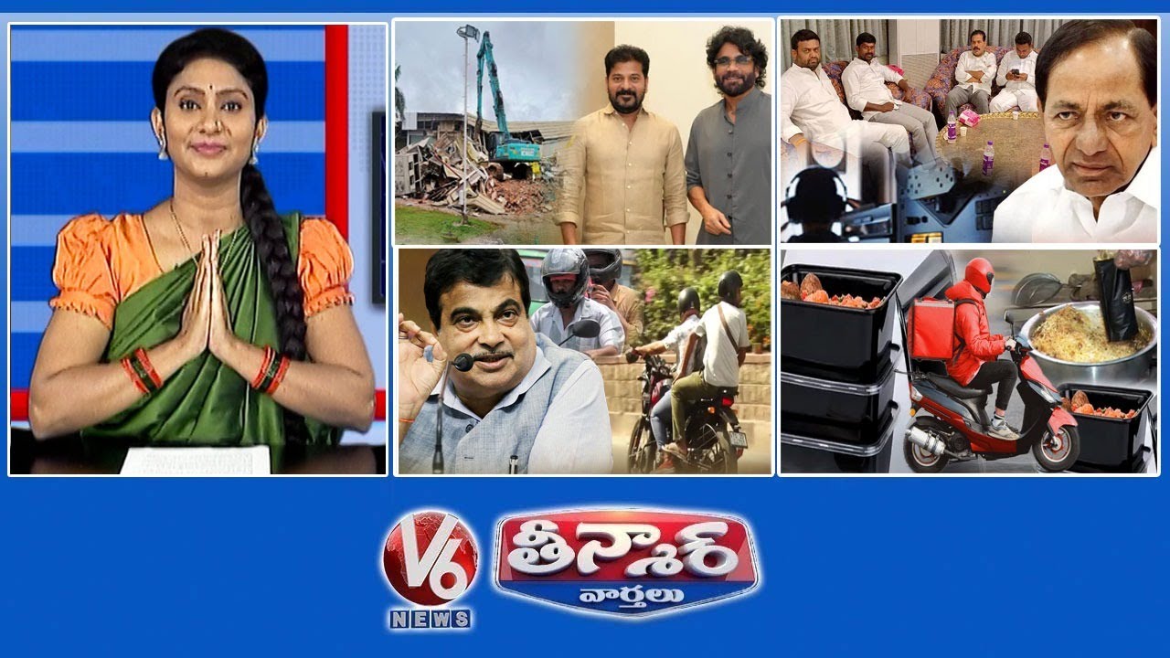 సీఎం రేవంత్ రెడ్డి - నాగార్జున|ఫోన్ ట్యాపింగ్-ఫాంహౌస్ కేసు|ద్విచక్ర వాహనాలకు రెండు హెల్మెట్లు తప్పనిసరి|V6 Teenmar