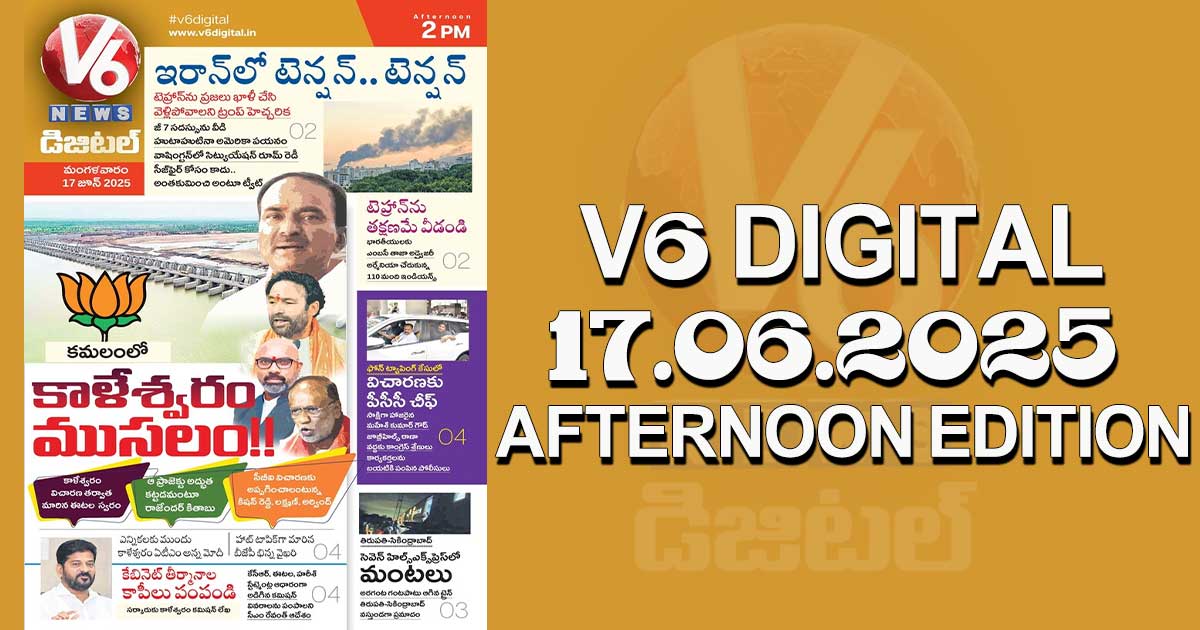 V6 DIGITAL 17.06.2025 AFTERNOON EDITION