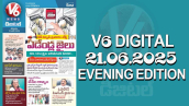 V6 DIGITAL 21.06.2025 EVENING EDITION
