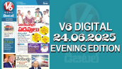 V6 DIGITAL 24.06.2025 EVENING EDITION