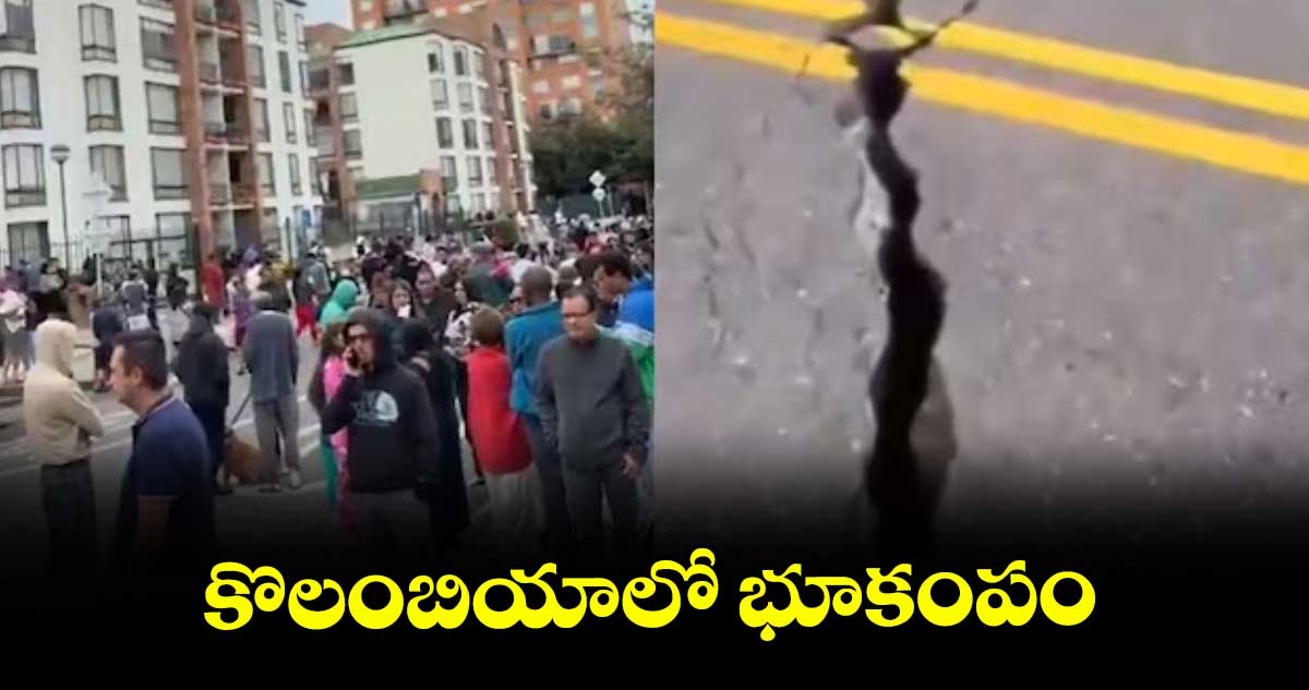 కొలంబియాలో భూకంపం