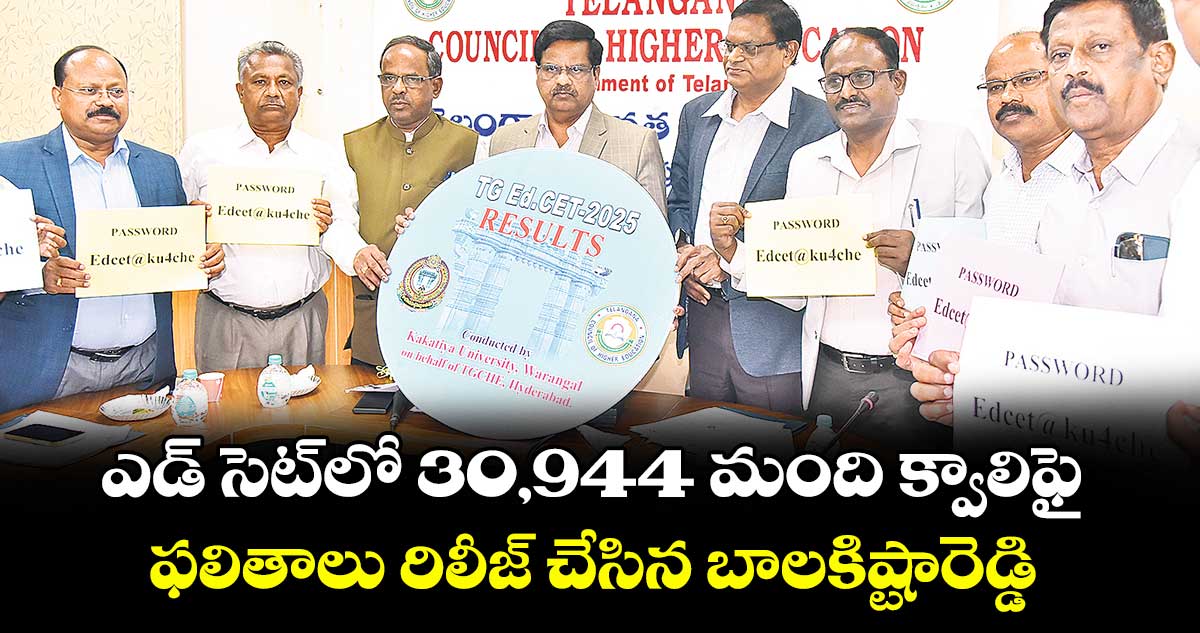 ఎడ్ సెట్లో 30,944 మంది క్వాలిఫై .. ఫలితాలు రిలీజ్ చేసిన బాలకిష్టారెడ్డి