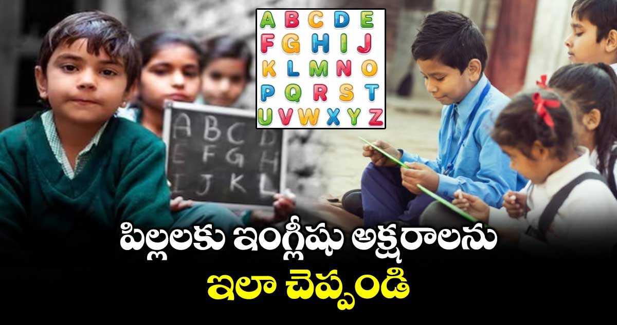 ఆధ్యాత్మికం: పిల్లలకు ఇంగ్లీషు అక్షరాలను ఇలా చెప్పండి..