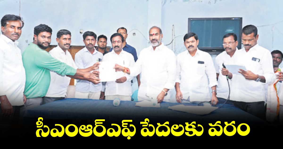 సీఎంఆర్ఎఫ్ పేదలకు వరం : ప్రభుత్వ విప్ ఆది శ్రీనివాస్