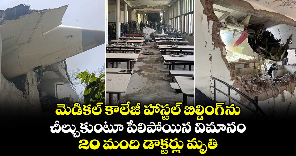 మెడికల్ కాలేజీ హాస్టల్ బిల్డింగ్ ను చీల్చుకుంటూ పేలిపోయిన విమానం : 20 మంది డాక్టర్లు మృతి