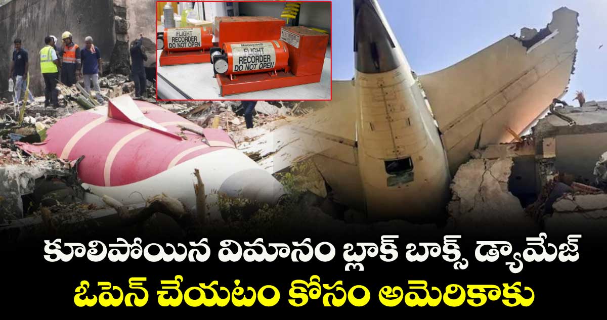 కూలిపోయిన విమానం బ్లాక్ బాక్స్ డ్యామేజ్: ఓపెన్ చేయటం కోసం అమెరికాకు