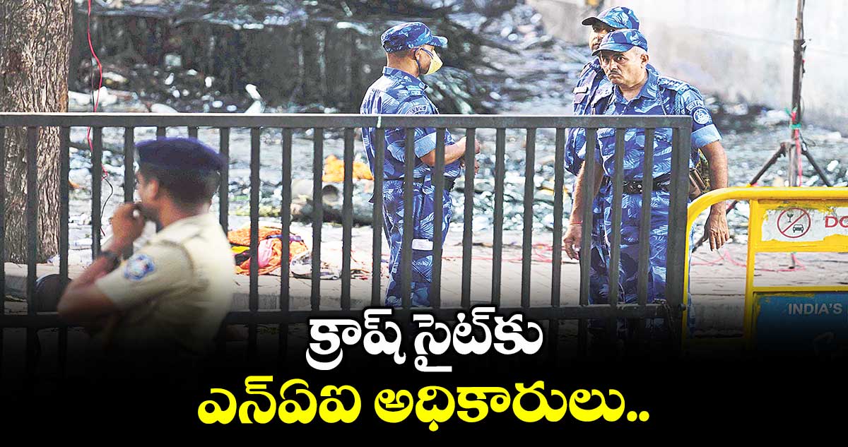 క్రాష్ సైట్కు ఎన్ఏఐ అధికారులు..