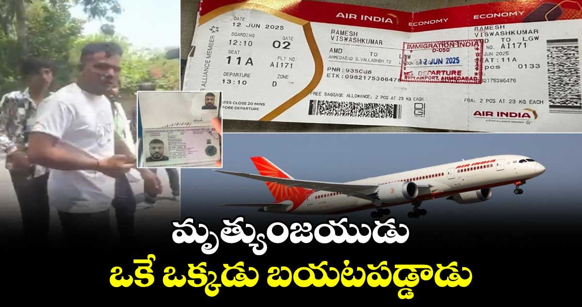 మృత్యుంజయుడు.. ఒకే ఒక్కడు బయటపడ్డాడు..