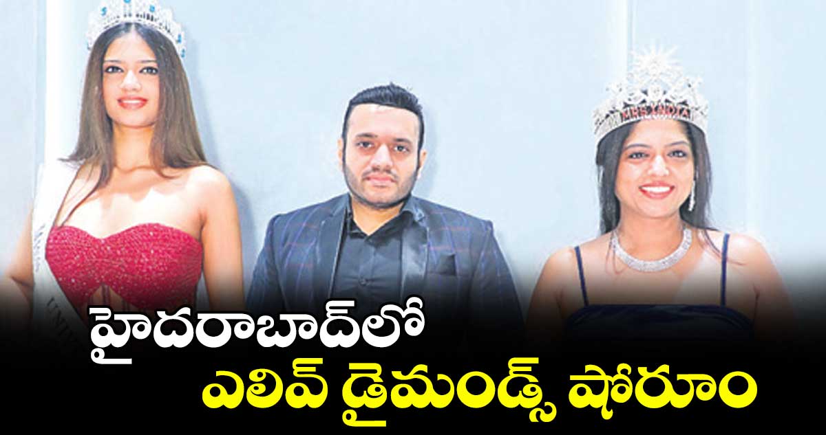 హైదరాబాద్లో ఎలివ్ డైమండ్స్ షోరూం