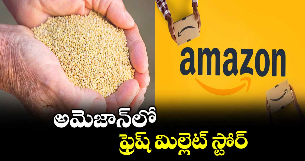 అమెజాన్లో ఫ్రెష్ మిల్లెట్ స్టోర్