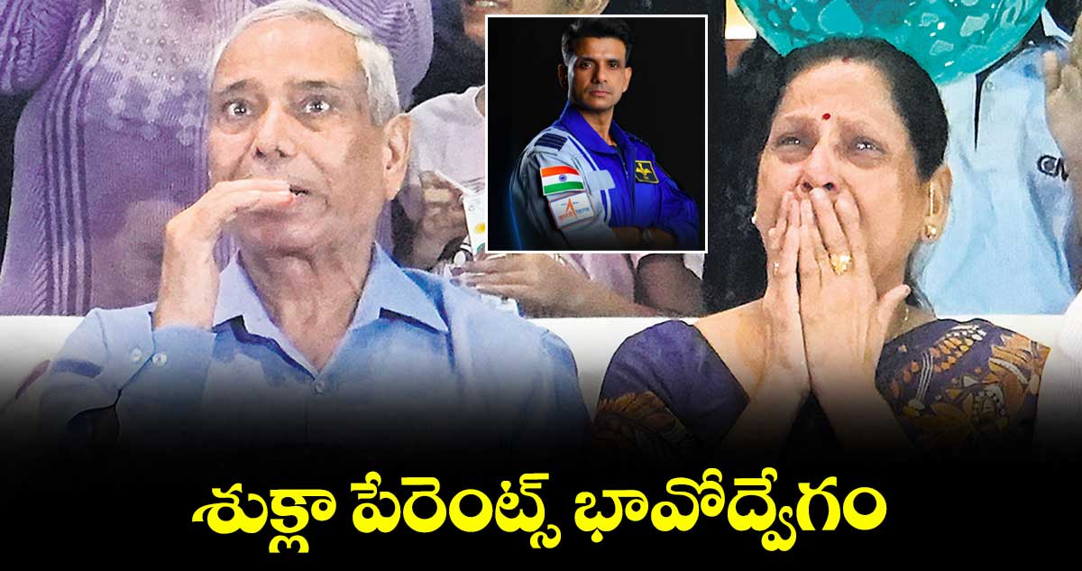 శుక్లా పేరెంట్స్ భావోద్వేగం