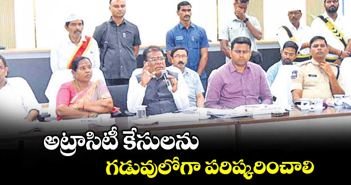 అట్రాసిటీ కేసులను గడువులోగా పరిష్కరించాలి : బక్కి వెంకటయ్య