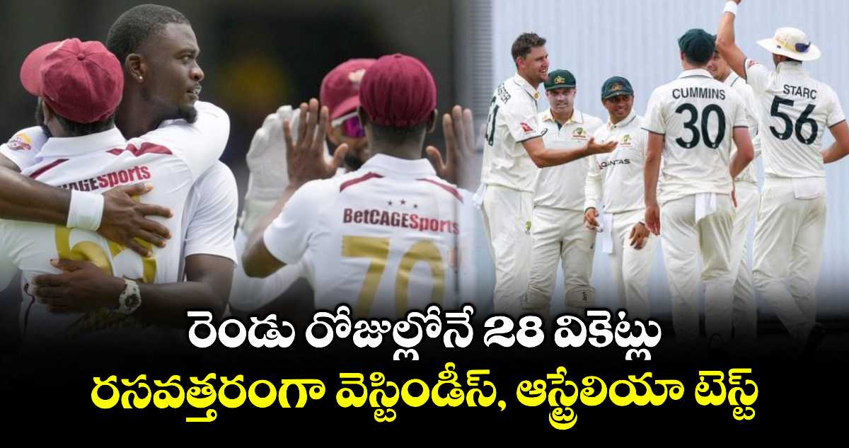 WI vs AUS 2025: రెండు రోజుల్లోనే 28 వికెట్లు.. రసవత్తరంగా వెస్టిండీస్, ఆస్ట్రేలియా టెస్ట్
