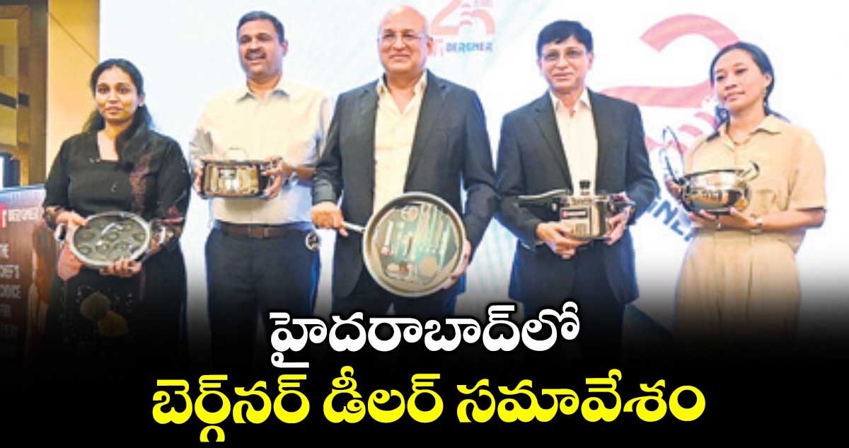 హైదరాబాద్లో బెర్గ్నర్ డీలర్ సమావేశం