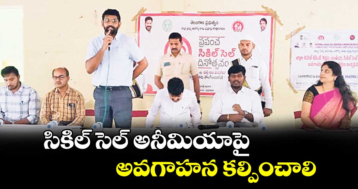 సికిల్ సెల్ అనీమియాపై అవగాహన కల్పించాలి : కలెక్టర్ జితేశ్ వీ పాటిల్