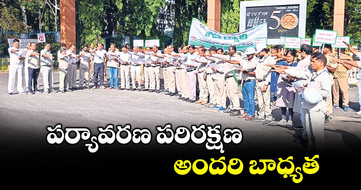 పర్యావరణ పరిరక్షణ అందరి బాధ్యత : భెల్ ఈడీ శ్రీనివాస రావు