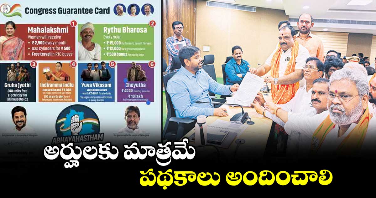 అర్హులకు మాత్రమే పథకాలు అందించాలి : బీజేపీ జిల్లా అధ్యక్షులు నగునూరి వెంకటేశ్వర్లు గౌడ్