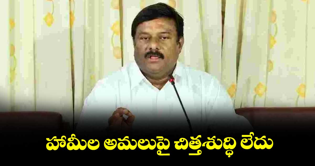 హామీల అమలుపై చిత్తశుద్ధి లేదు : ఏలేటి మహేశ్వర్ రెడ్డి 
