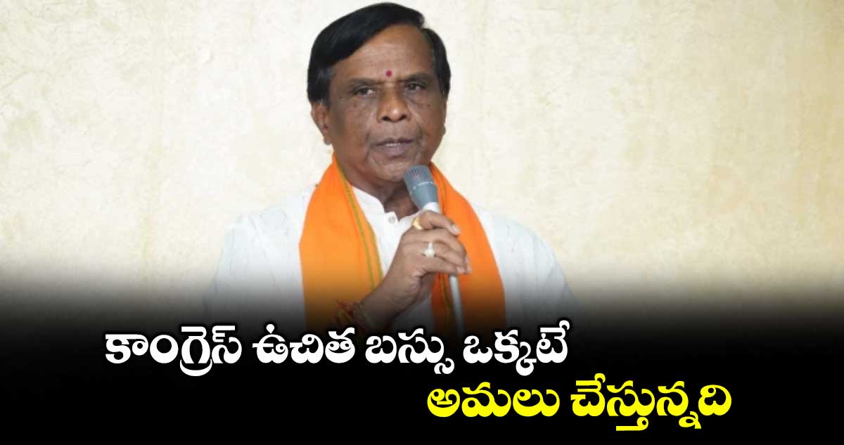 కాంగ్రెస్ ఉచిత బస్సు ఒక్కటే అమలు చేస్తున్నది : ఎమ్మెల్యే ధన్ పాల్ సూర్యనారాయణ విమర్శ