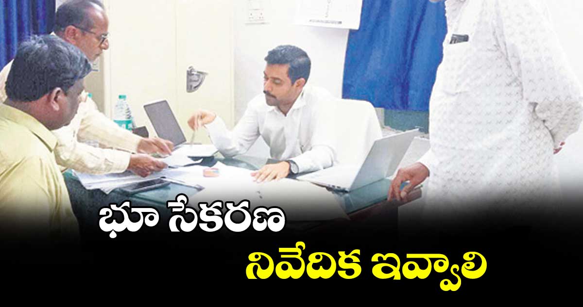 భూ సేకరణ నివేదిక ఇవ్వాలి : బోధన్ సబ్ కలెక్టర్ వికాస్ మహతో