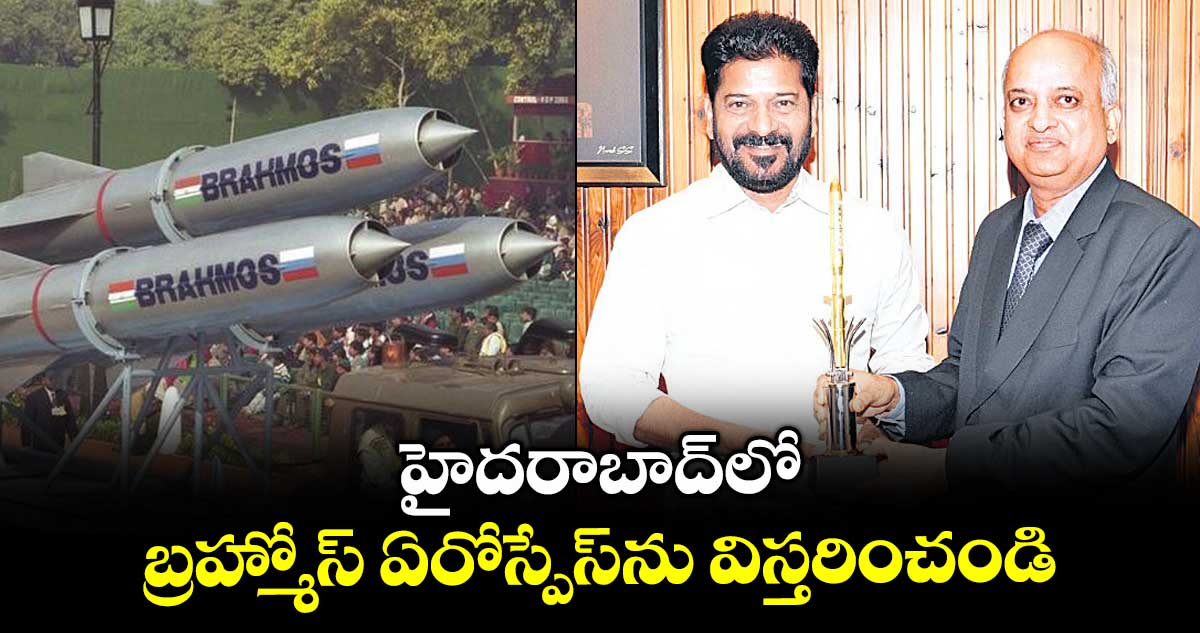 హైదరాబాద్లో బ్రహ్మోస్ ఏరోస్పేస్ను విస్తరించండి : సీఎం రేవంత్