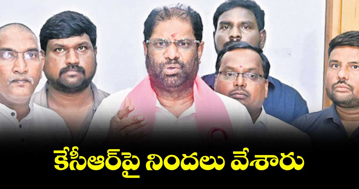 కేసీఆర్‌‌‌‌‌‌‌‌‌‌‌‌‌‌‌‌పై నిందలు వేశారు : ఎంపీ వద్దిరాజు రవిచంద్ర
