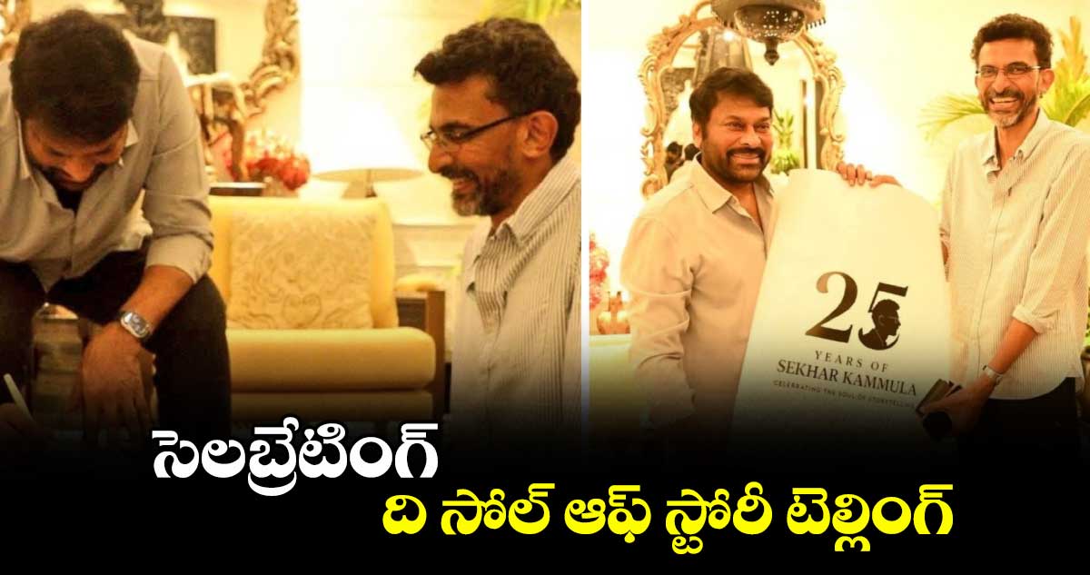 సెలబ్రేటింగ్.. ది సోల్ ఆఫ్ స్టోరీ టెల్లింగ్