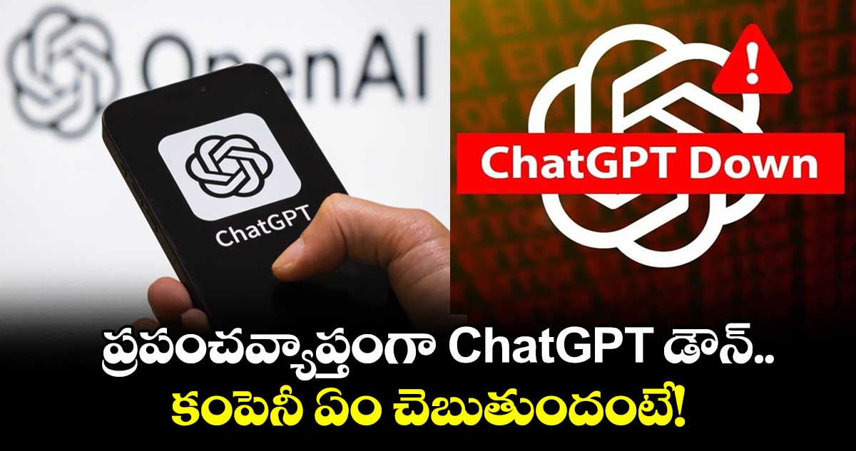 ప్రపంచవ్యాప్తంగా ChatGPT డౌన్..కంపెనీ ఏం చెబుతుందంటే!