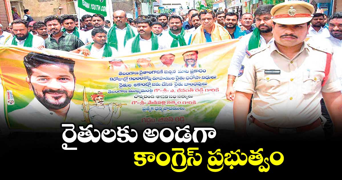 రైతులకు అండగా కాంగ్రెస్ ప్రభుత్వం : ఎమ్మెల్యే మేడిపల్లి సత్యం