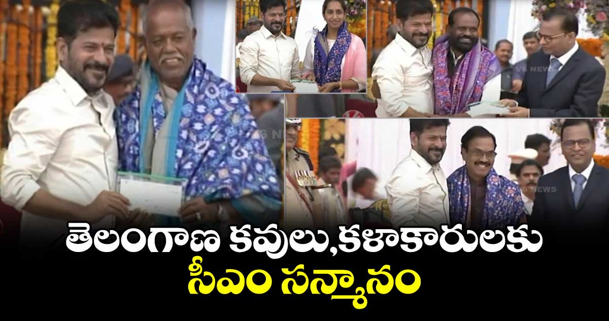 తెలంగాణ కవులు,కళాకారులకు సీఎం సన్మానం