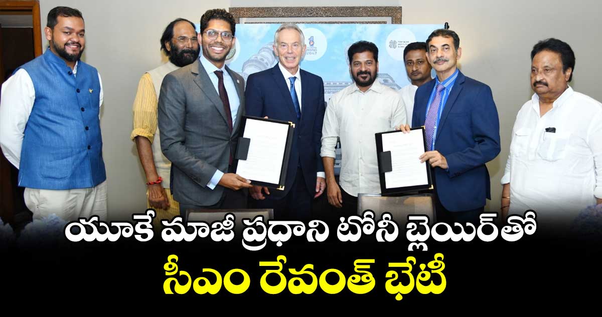 యూకే మాజీ ప్రధాని టోనీ బ్లెయిర్ తో సీఎం రేవంత్ భేటీ