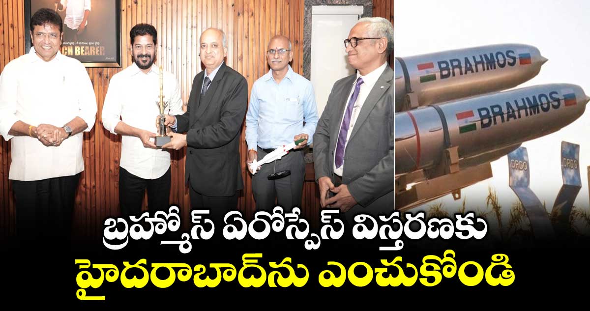 బ్రహ్మోస్ ఏరోస్పేస్ విస్తరణకు హైదరాబాద్ను ఎంచుకోండి: సీఎం రేవంత్రెడ్డి