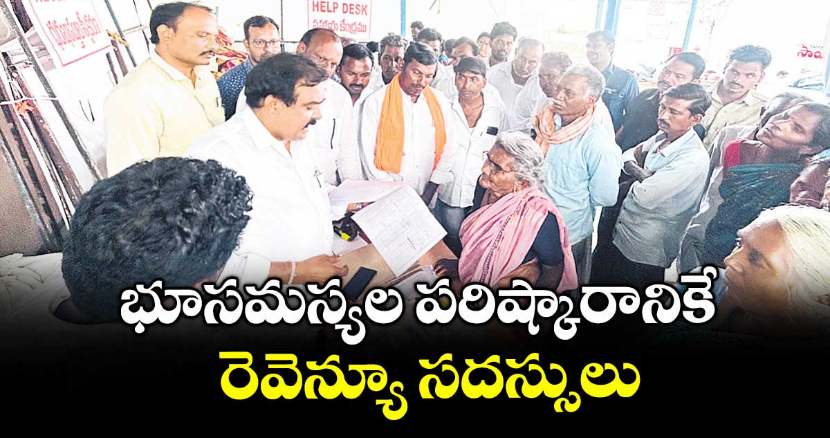 భూసమస్యల పరిష్కారానికే రెవెన్యూ సదస్సులు : కలెక్టర్ అభిలాష అభినవ్