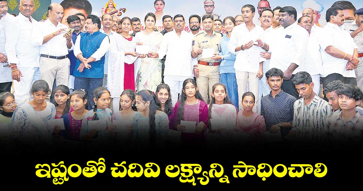 ఇష్టంతో చదివి లక్ష్యాన్ని సాధించాలి : క్రాంతి