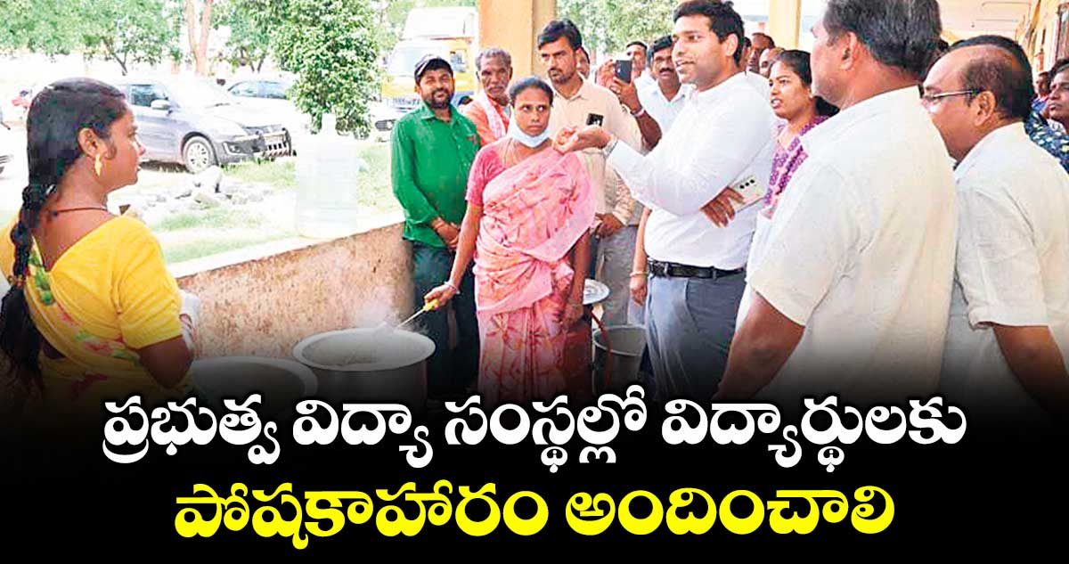 ప్రభుత్వ విద్యా సంస్థల్లో విద్యార్థులకు పోషకాహారం అందించాలి : ఖమ్మం కలెక్టర్ ముజమ్మిల్ ఖాన్