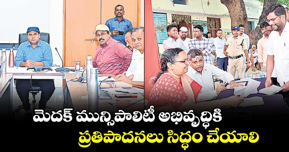 మెదక్ మున్సిపాలిటీ అభివృద్ధికి ప్రతిపాదనలు సిద్ధం చేయాలి : కలెక్టర్ రాహుల్ రాజ్