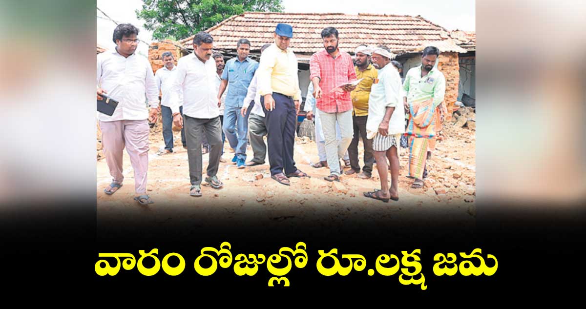 వారం రోజుల్లో రూ.లక్ష జమ : కలెక్టర్ రాహుల్ రాజ్