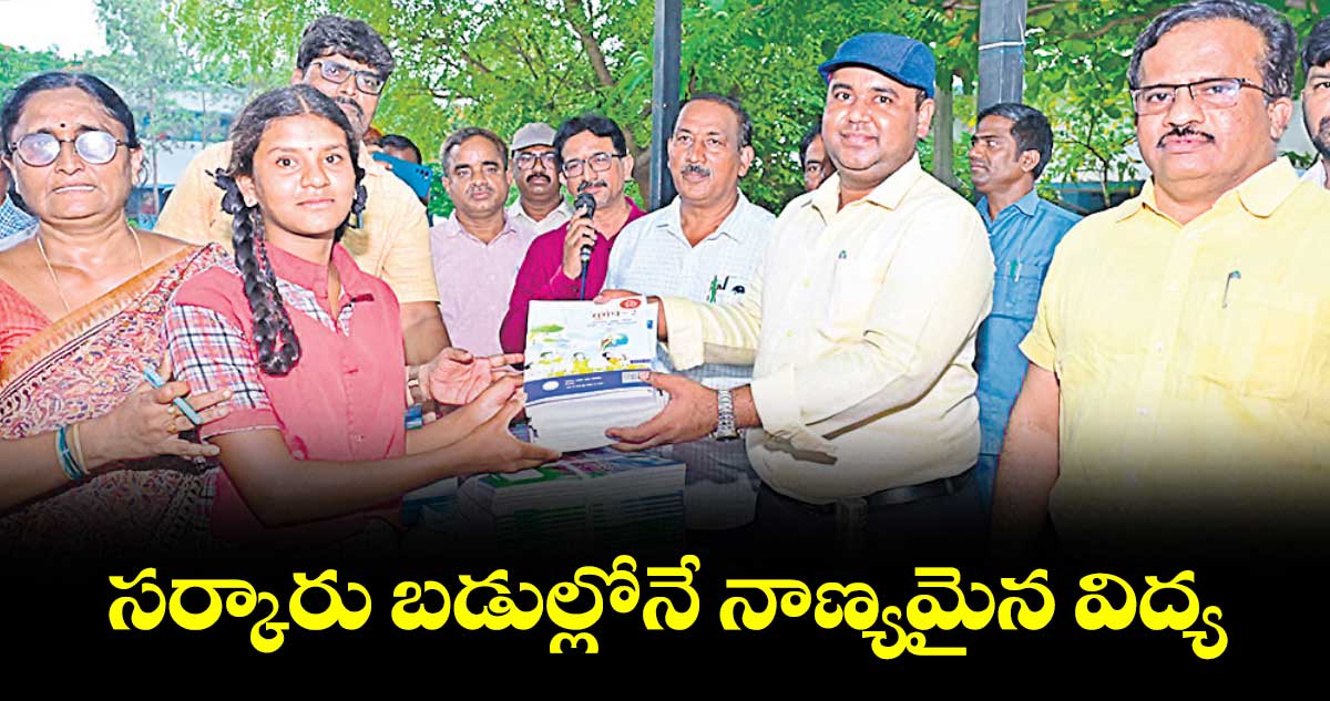 సర్కారు బడుల్లోనే నాణ్యమైన విద్య : రాహుల్ రాజ్