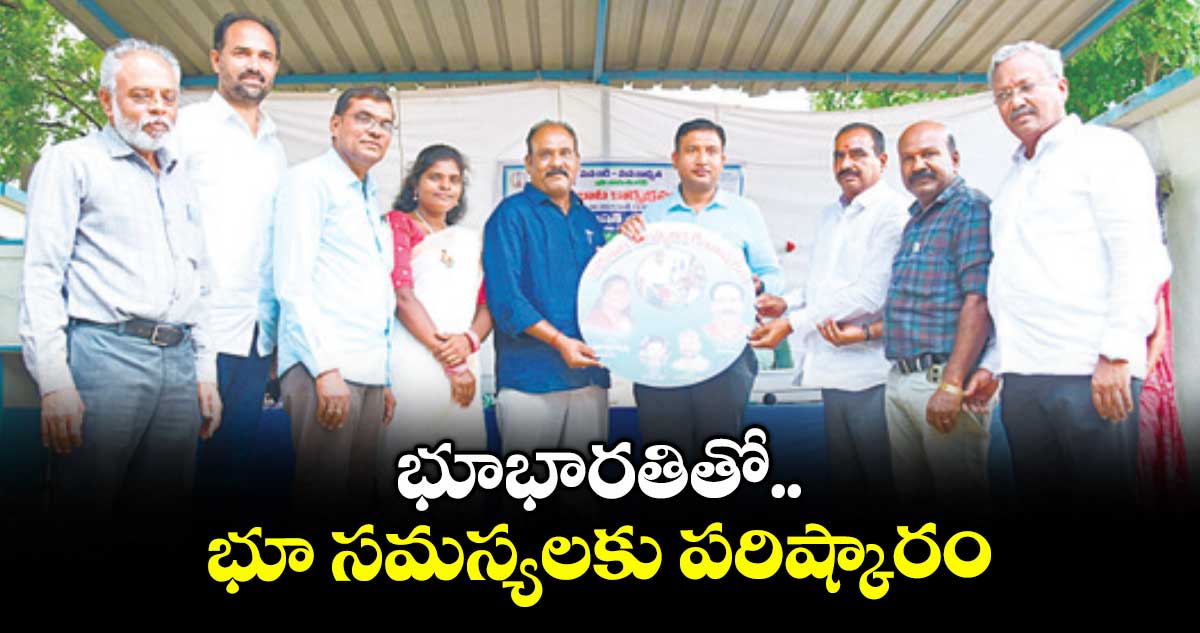 భూభారతితో భూ సమస్యలకు పరిష్కారం : కలెక్టర్ రాజర్షిషా