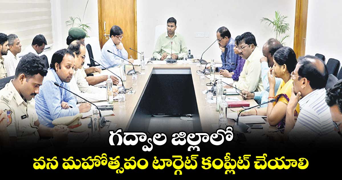 గద్వాల జిల్లాలో వన మహోత్సవం టార్గెట్ కంప్లీట్ చేయాలి : కలెక్టర్ సంతోష్