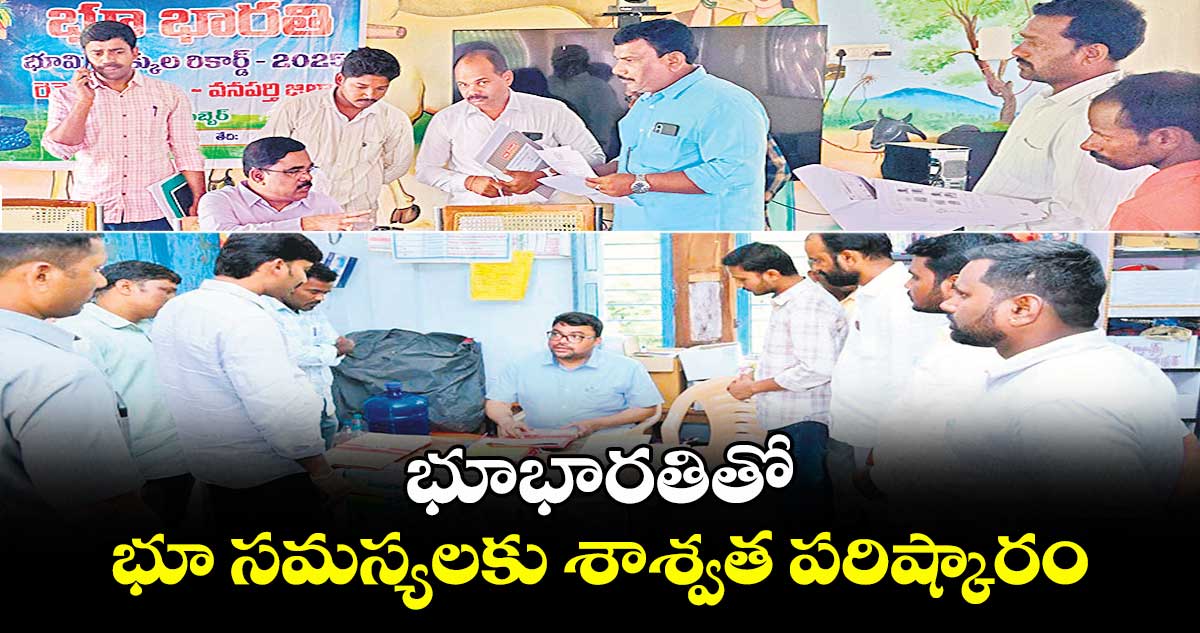 భూభారతితో భూ సమస్యలకు శాశ్వత పరిష్కారం : కలెక్టర్ బదావత్ సంతోష్