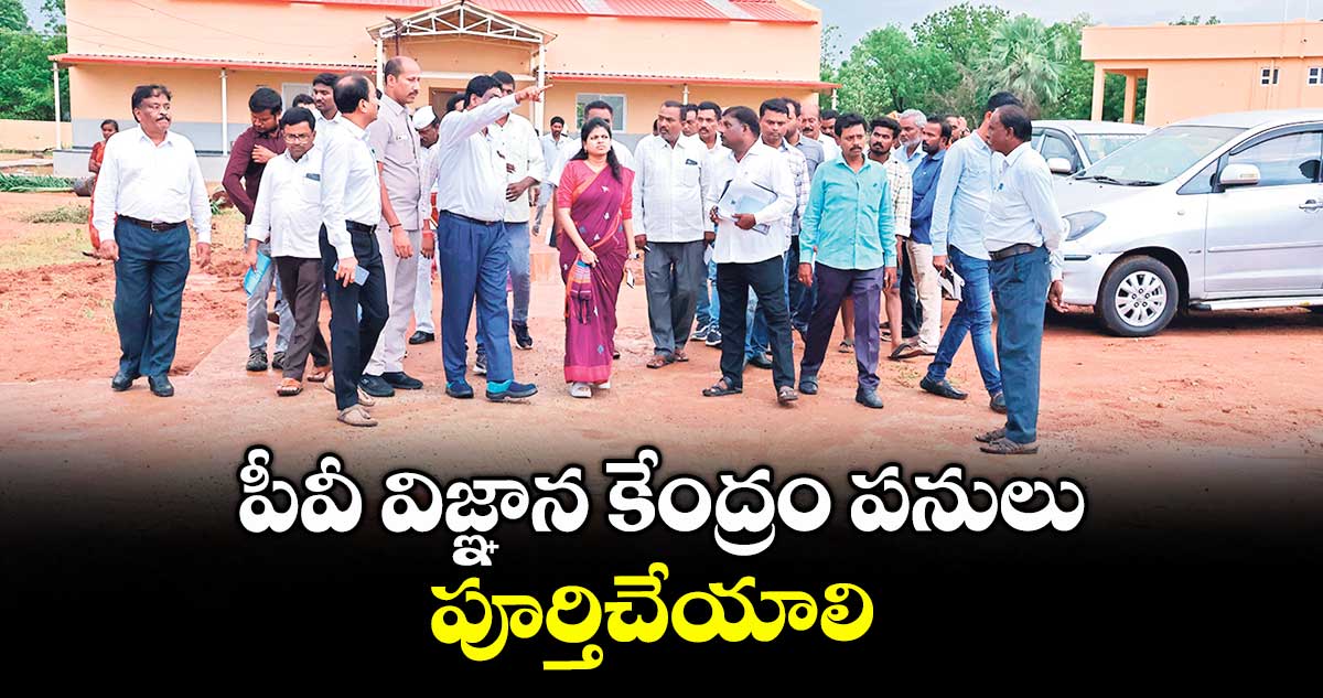 పీవీ విజ్ఞాన కేంద్రం పనులు పూర్తిచేయాలి : కలెక్టర్ స్నేహా శబరీష్