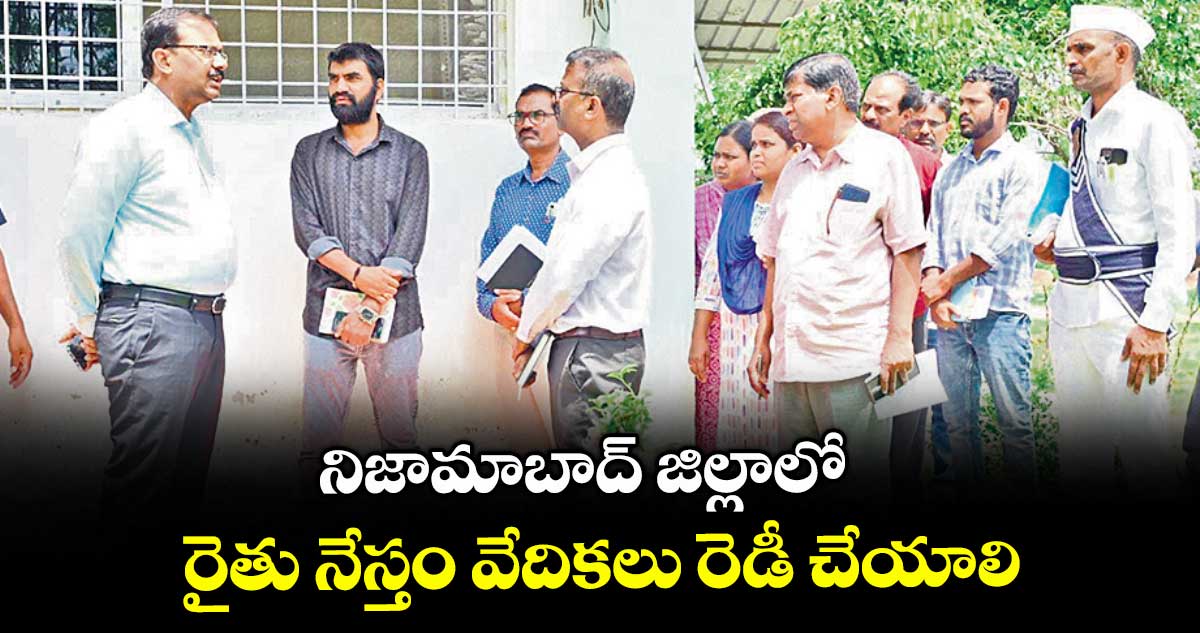 నిజామాబాద్ జిల్లాలో రైతు నేస్తం వేదికలు రెడీ చేయాలి : కలెక్టర్ వినయ్ కృష్ణారెడ్డి