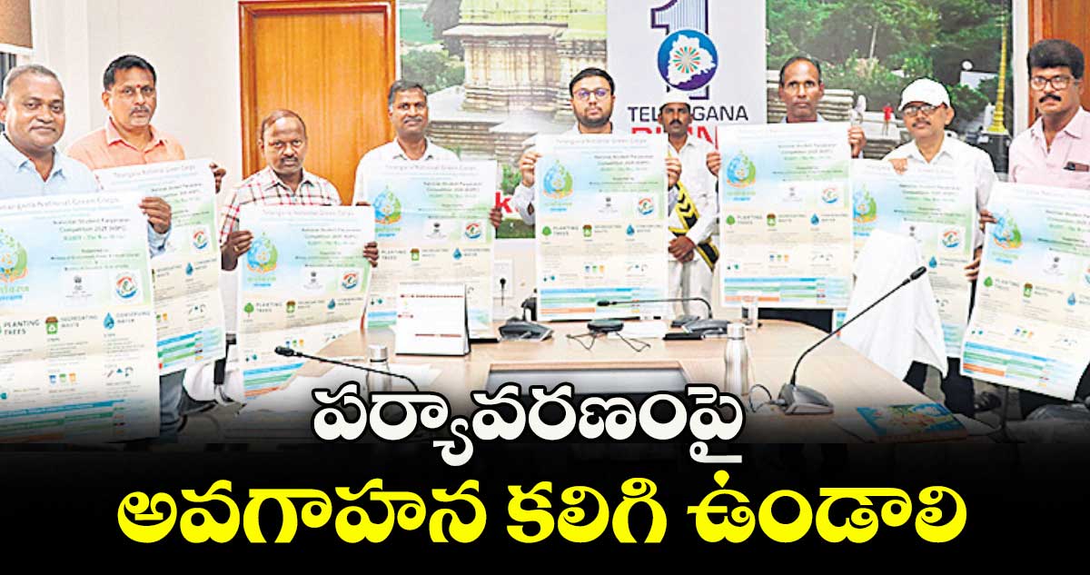 పర్యావరణంపై అవగాహన కలిగి ఉండాలి : తేజస్ నందలాల్ పవార్