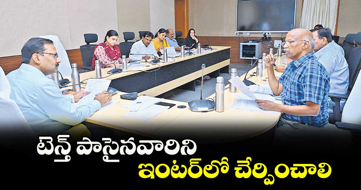 టెన్త్ పాసైనవారిని ఇంటర్లో చేర్పించాలి : కలెక్టర్ వినయ్కృష్ణారెడ్డి