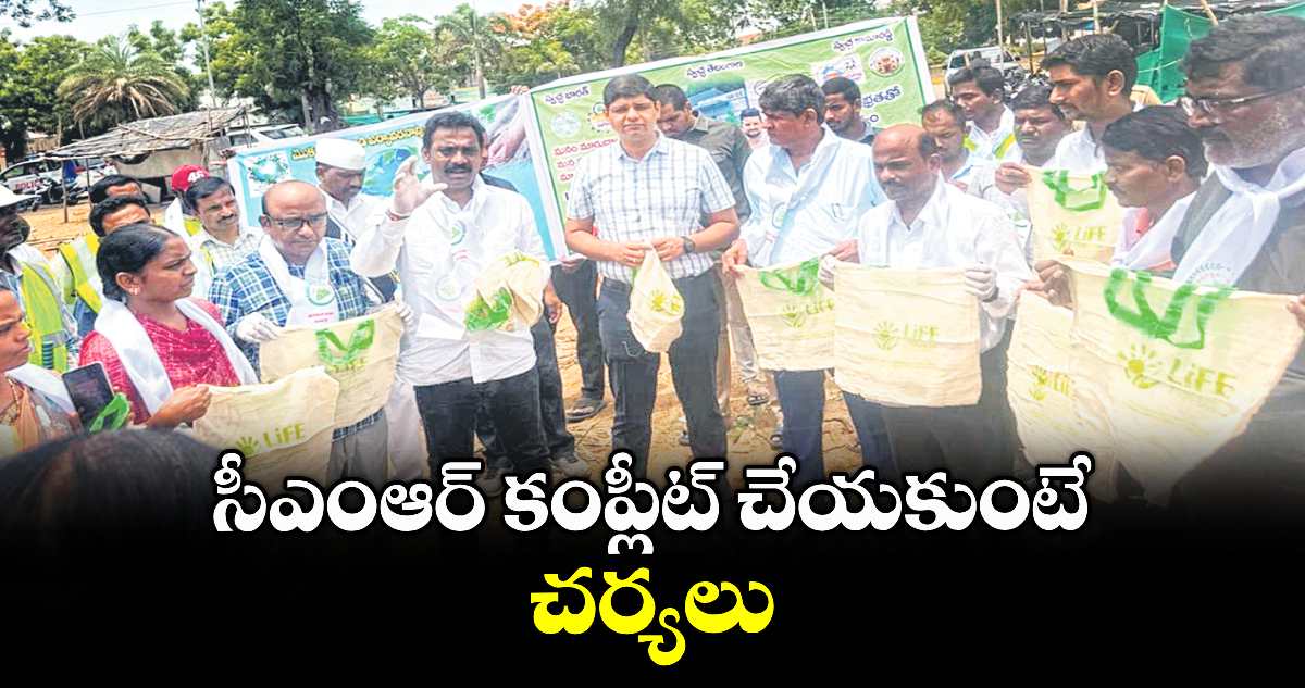 సీఎంఆర్ కంప్లీట్ చేయకుంటే చర్యలు : ఆశిష్ సంగ్వాన్​