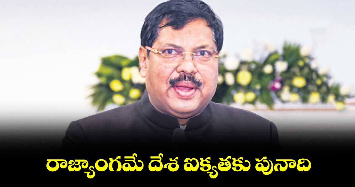 రాజ్యాంగమే దేశ ఐక్యతకు పునాది : సీజేఐ జస్టిస్ గవాయ్