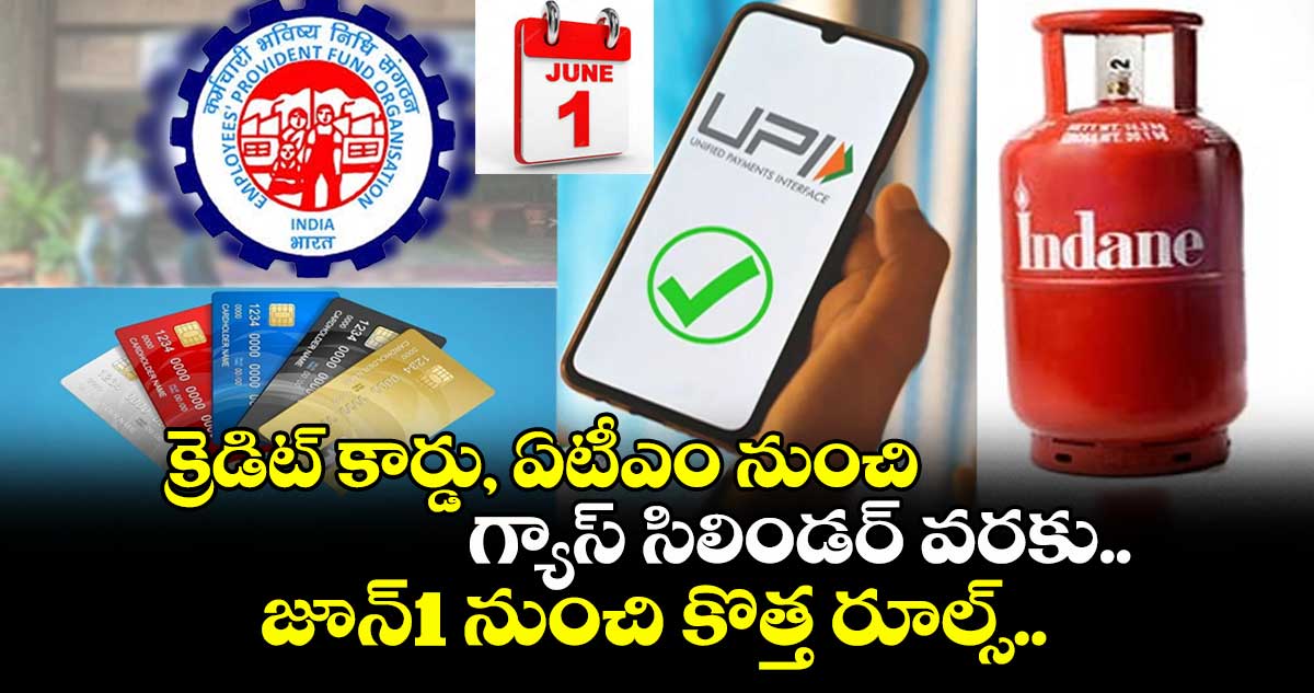 Consumer Alert: క్రెడిట్ కార్డు, ఏటీఎం నుంచి గ్యాస్ సిలిండర్ వరకు..జూన్1 నుంచి కొత్త రూల్స్..